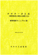 RRR-B_sekisan_manual